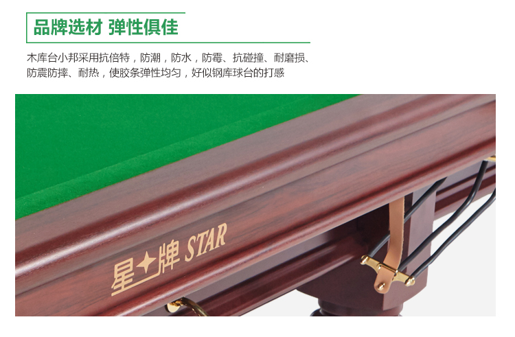星牌 XW118-9A 中式臺(tái)球桌