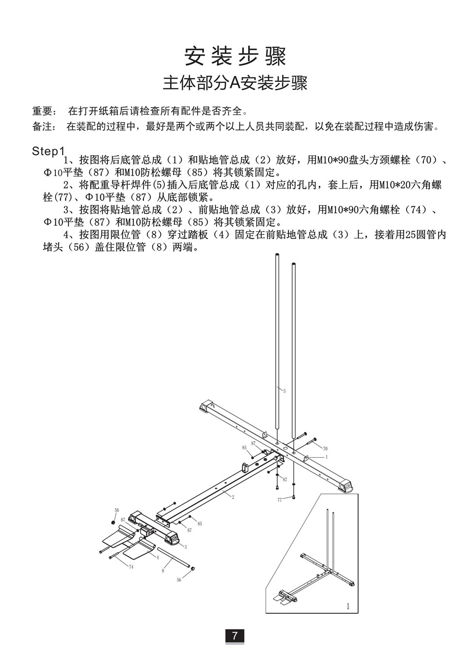 邁特森 MS631S <mark><a target='_blank' href='/zonghexunlianqi.html'>綜合訓(xùn)練器</a></mark>安裝步驟