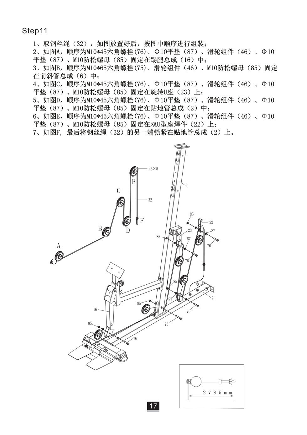 邁特森 MS631S 綜合訓(xùn)練器安裝步驟
