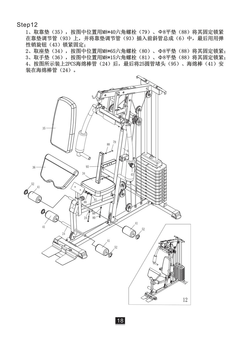 邁特森 MS631S 綜合訓(xùn)練器安裝步驟