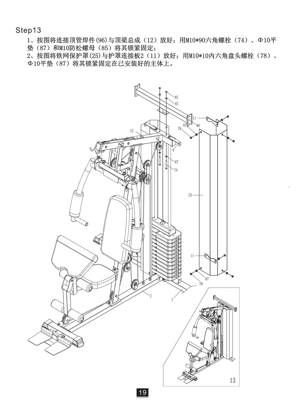 邁特森 MS631S 綜合訓(xùn)練器安裝步驟