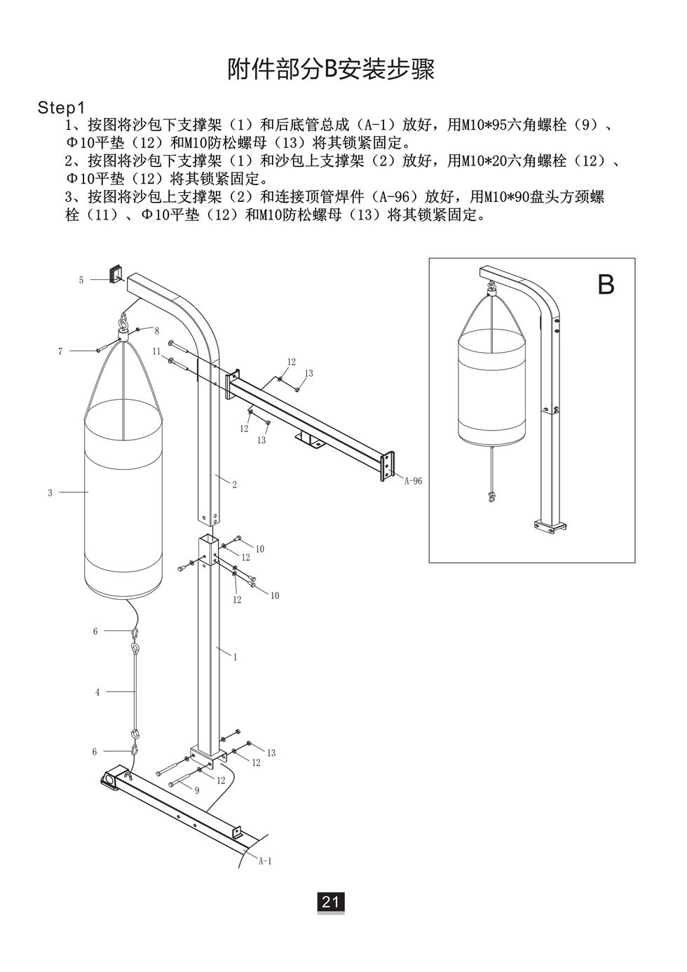 邁特森 MS631S 綜合訓(xùn)練器安裝步驟