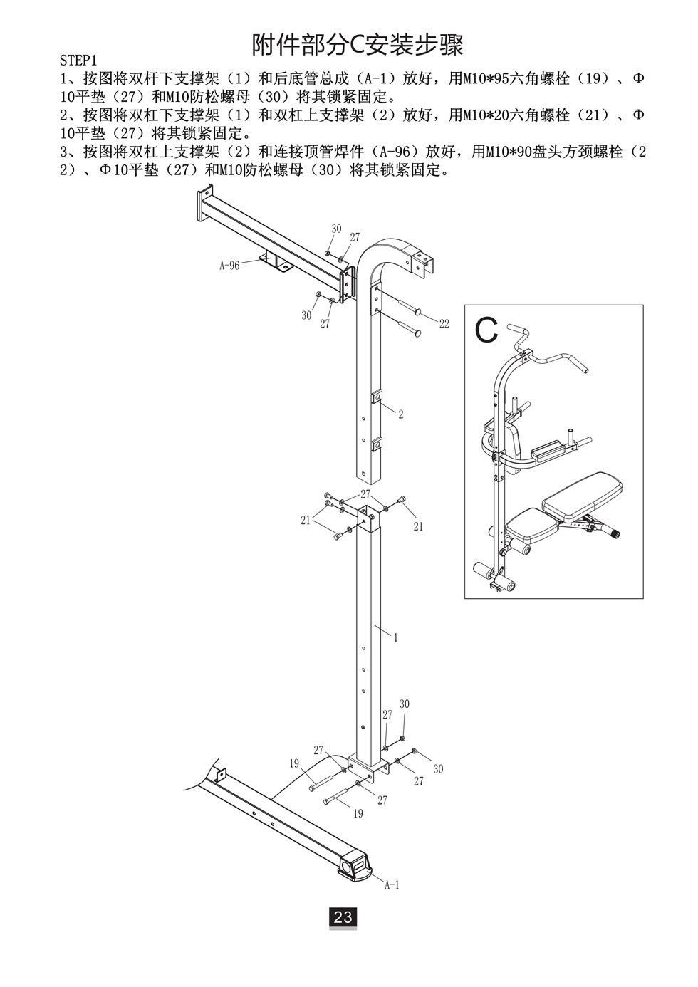 邁特森 MS631S 綜合訓(xùn)練器安裝步驟