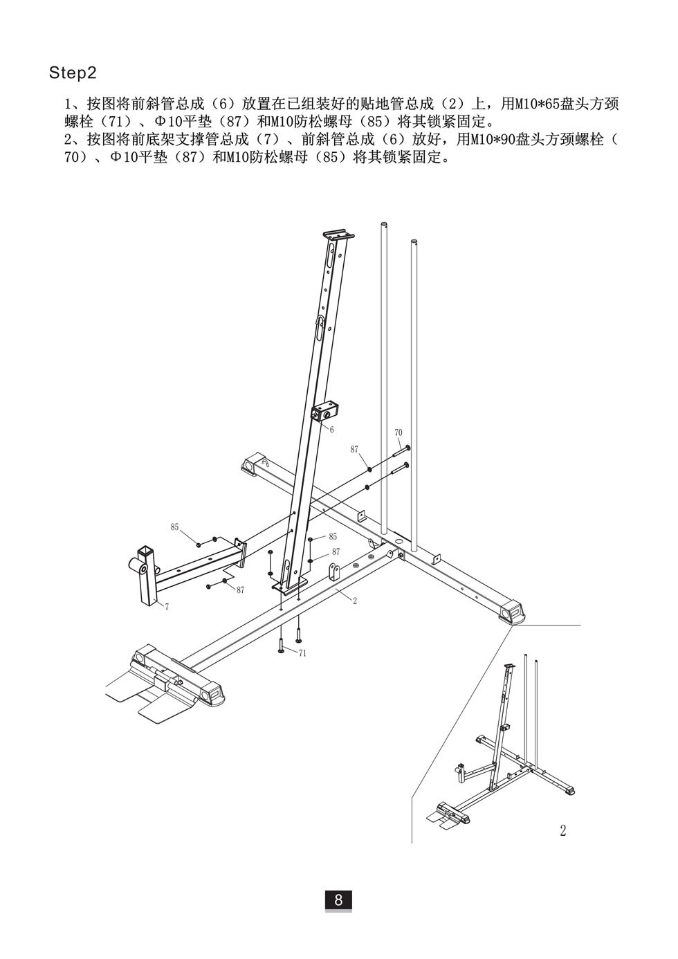 邁特森 MS631S 綜合訓(xùn)練器安裝步驟