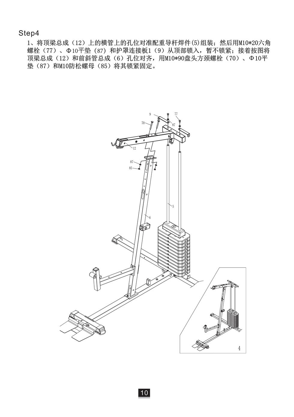 邁特森 MS631S 綜合訓(xùn)練器安裝步驟