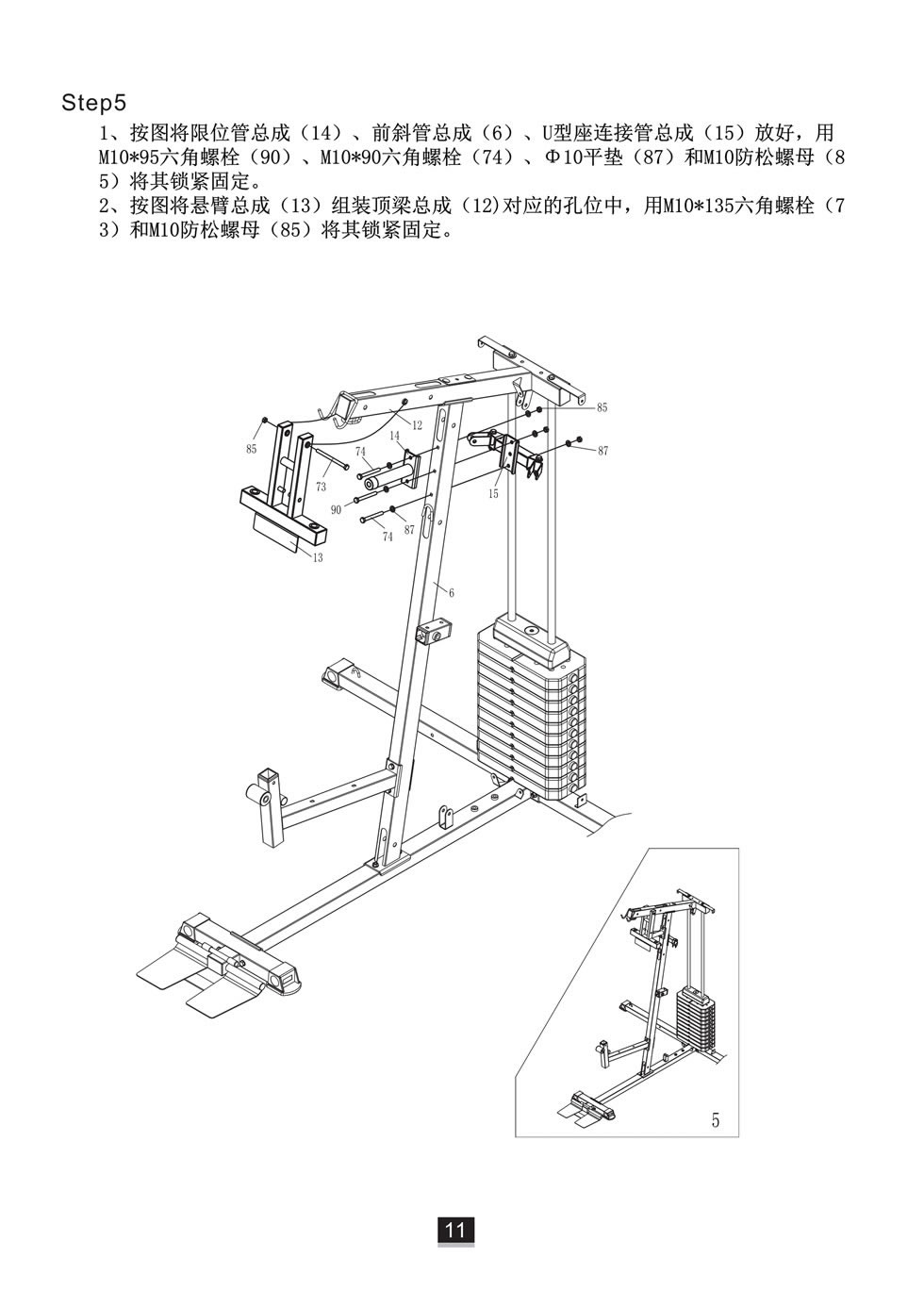 邁特森 MS631S 綜合訓(xùn)練器安裝步驟