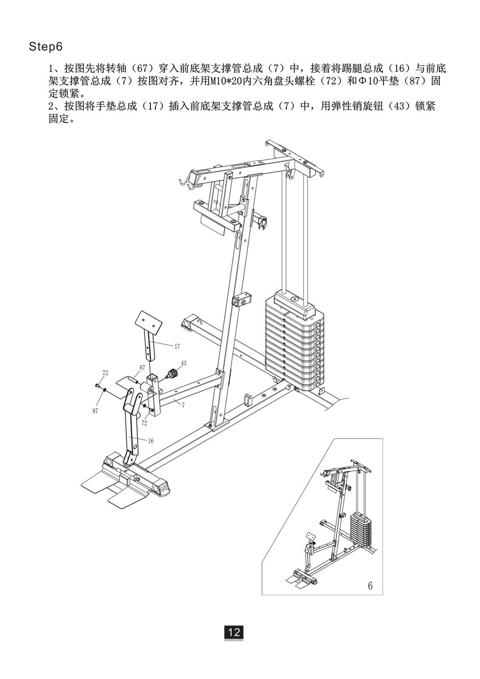 邁特森 MS631S 綜合訓(xùn)練器安裝步驟