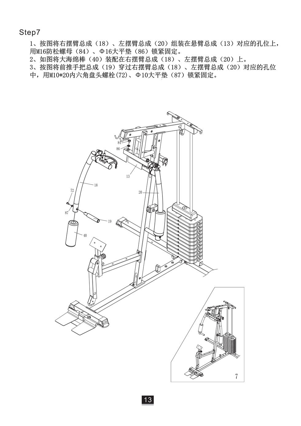 邁特森 MS631S 綜合訓(xùn)練器安裝步驟