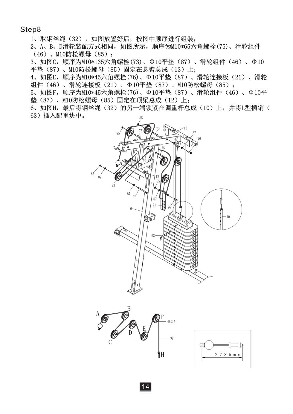 邁特森 MS631S 綜合訓(xùn)練器安裝步驟