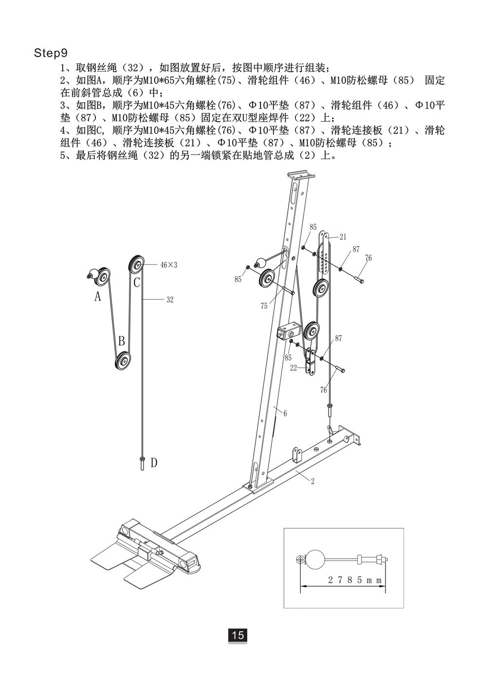 邁特森 MS631S 綜合訓(xùn)練器安裝步驟