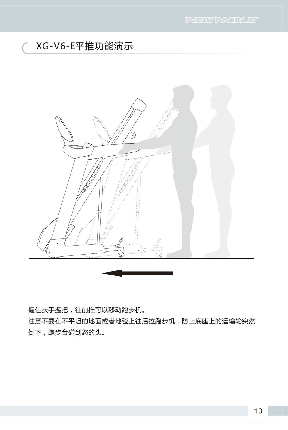 新貴族 V6-E 跑步機(jī)說明書