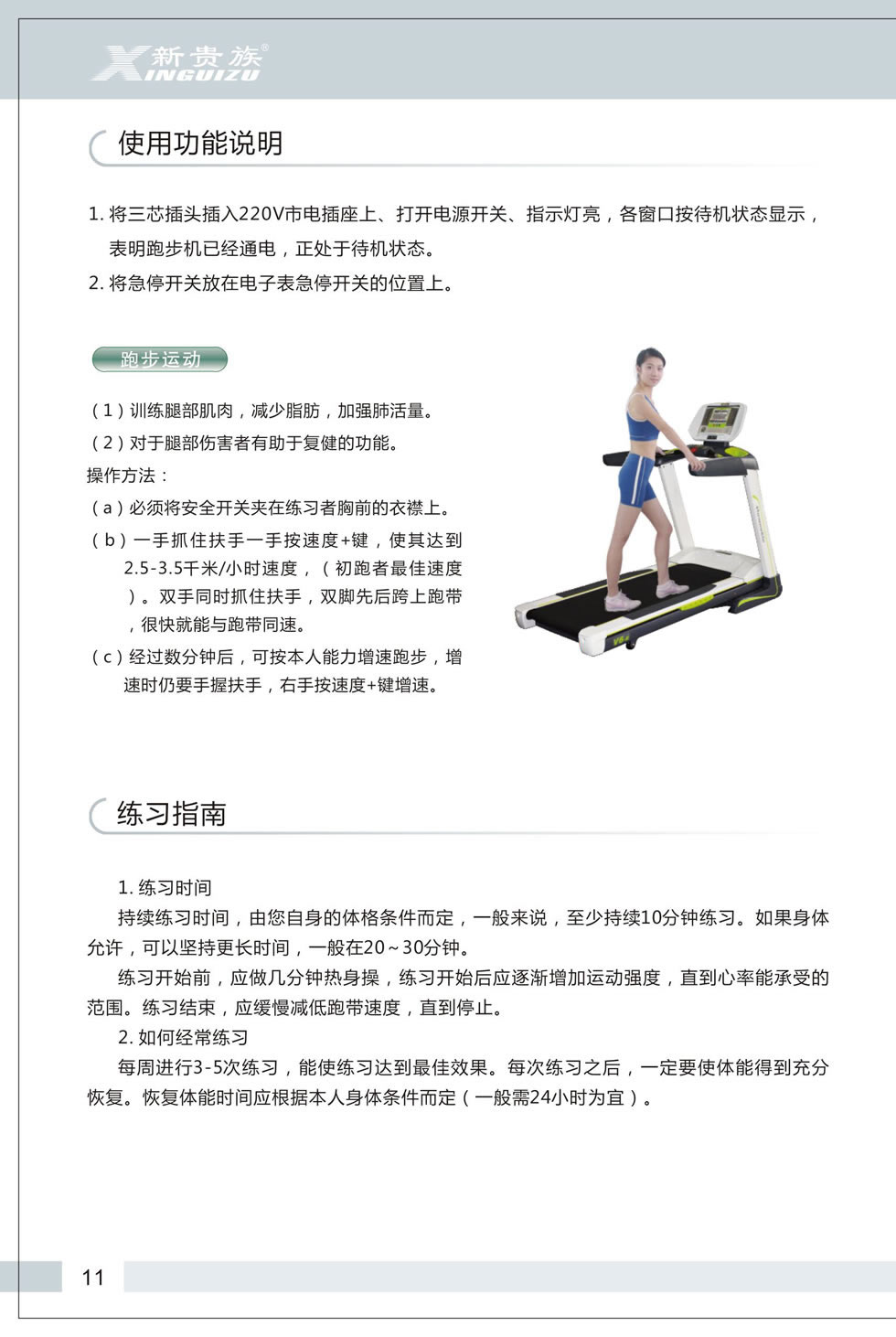 新貴族 V6-E 跑步機(jī)說明書