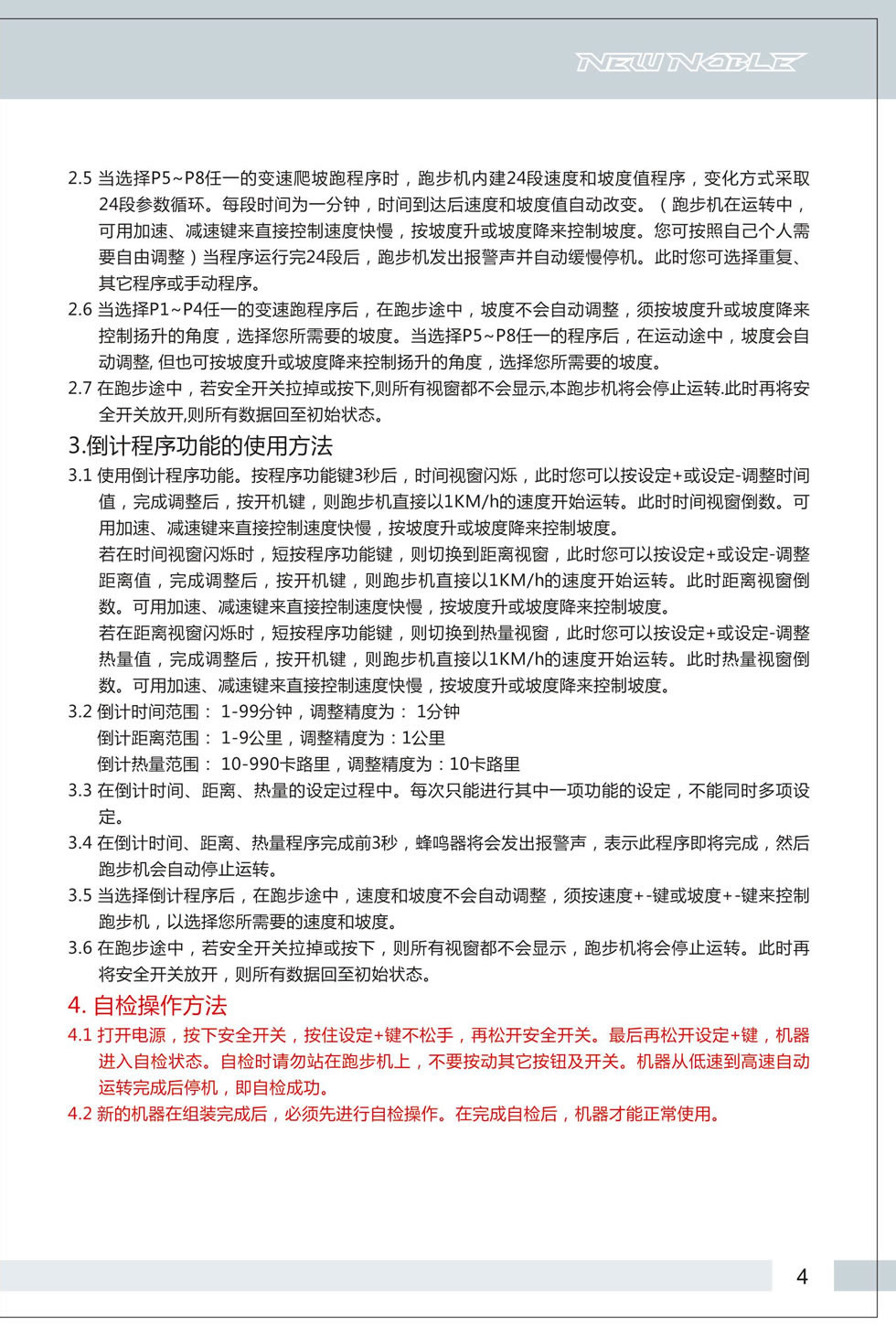 新貴族 V6-E 跑步機(jī)說明書