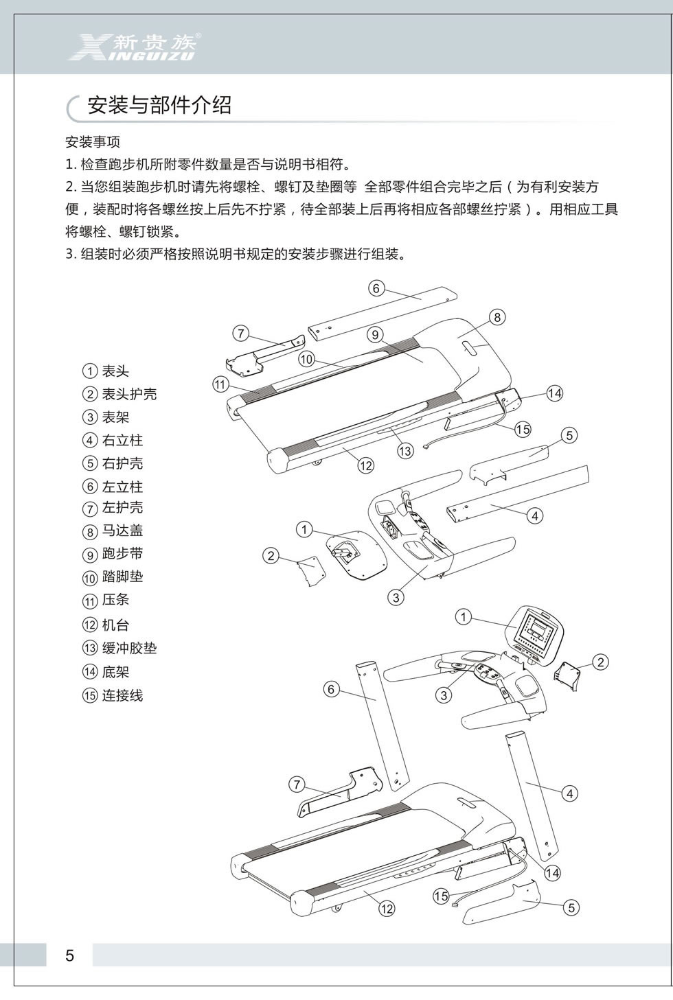 新貴族 V6-E 跑步機(jī)說明書