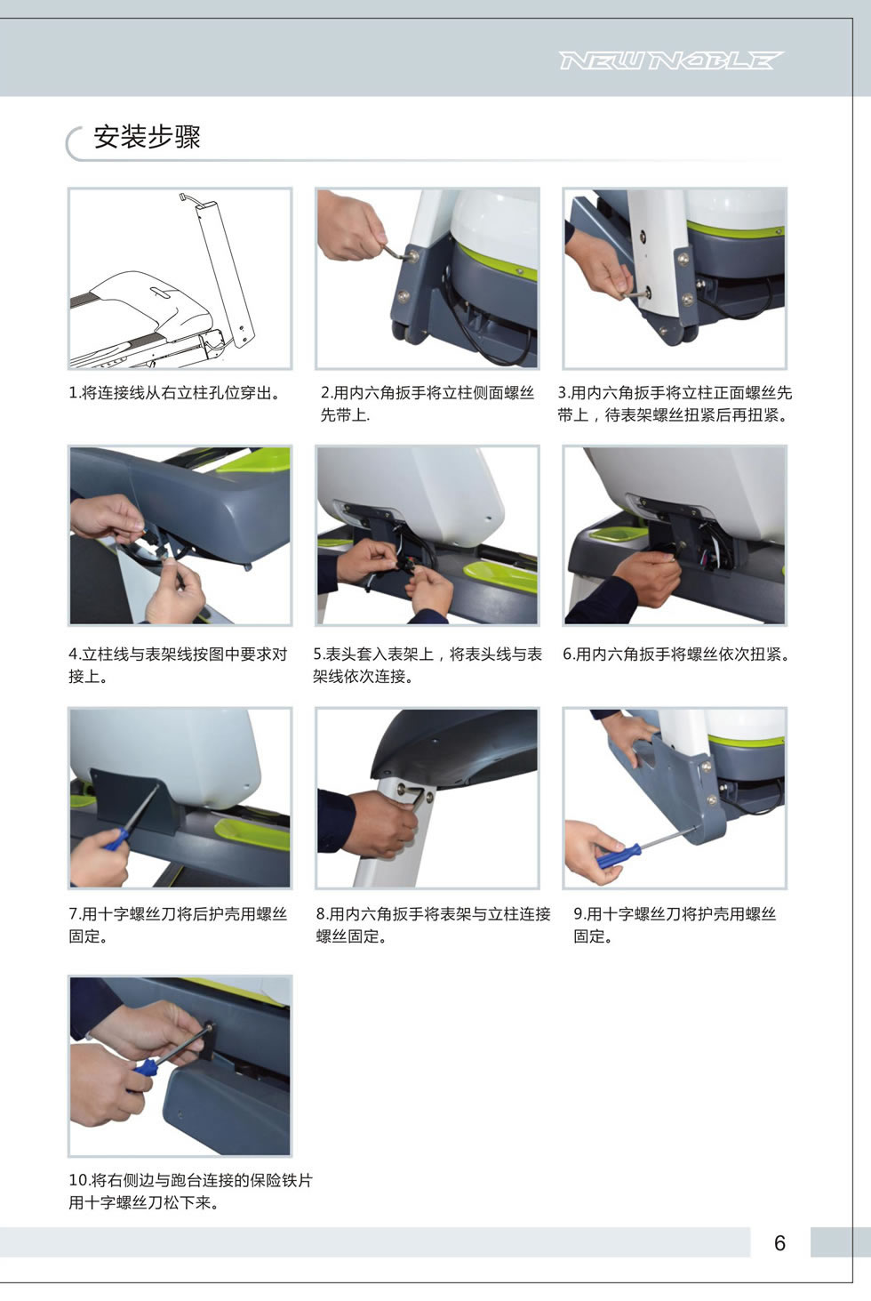 新貴族 V6-E 跑步機(jī)說明書
