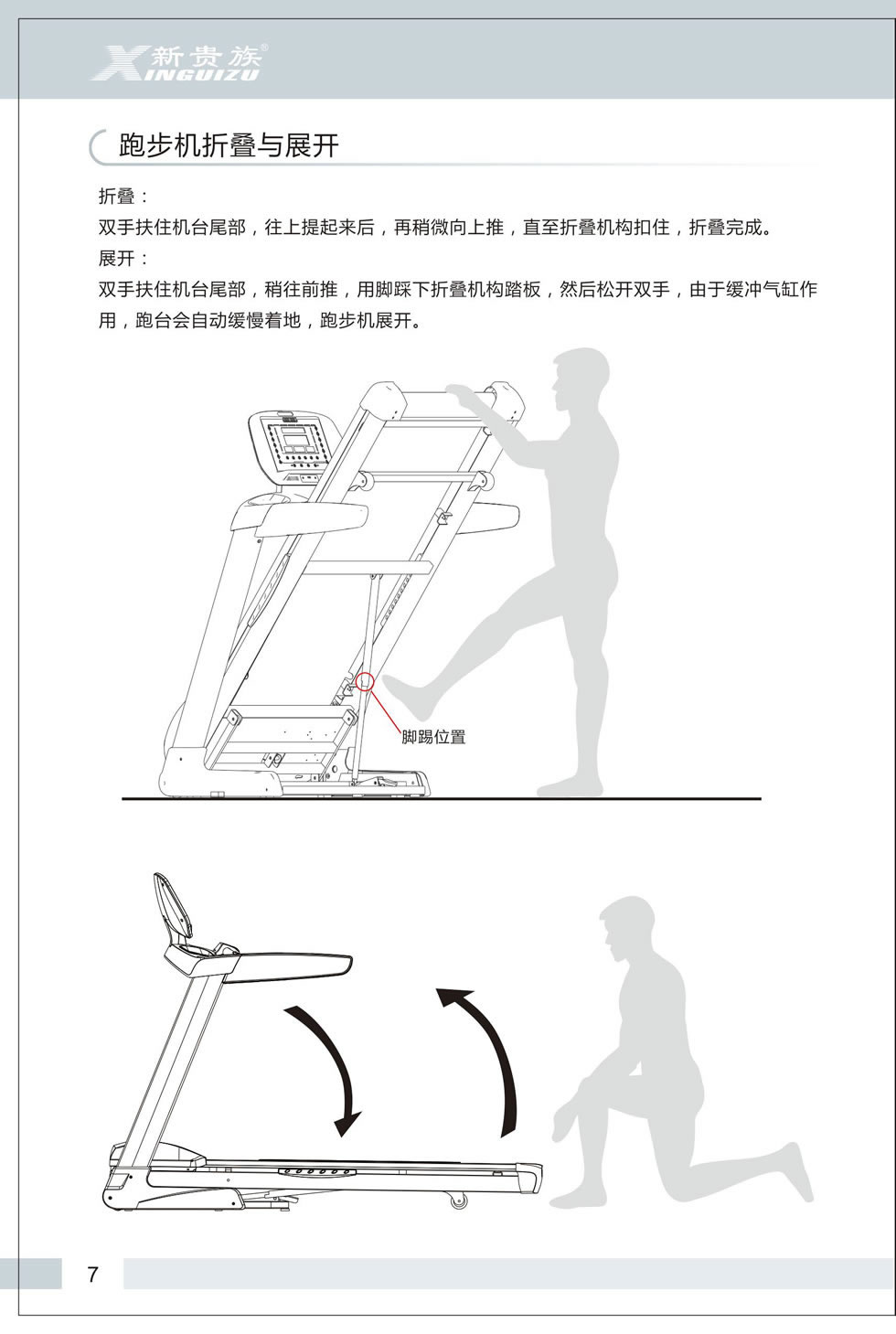新貴族 V6-E 跑步機(jī)說明書