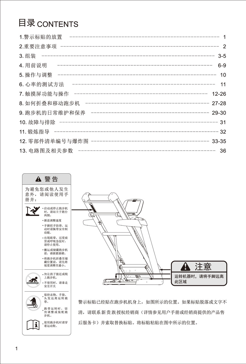 新貴族 V6-T 跑步機(jī)說明書