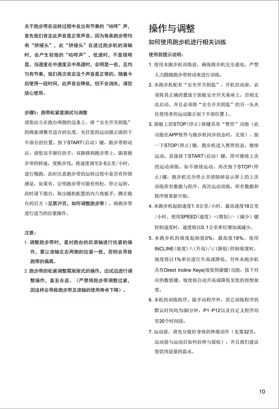 新貴族 V6-T 跑步機(jī)說明書