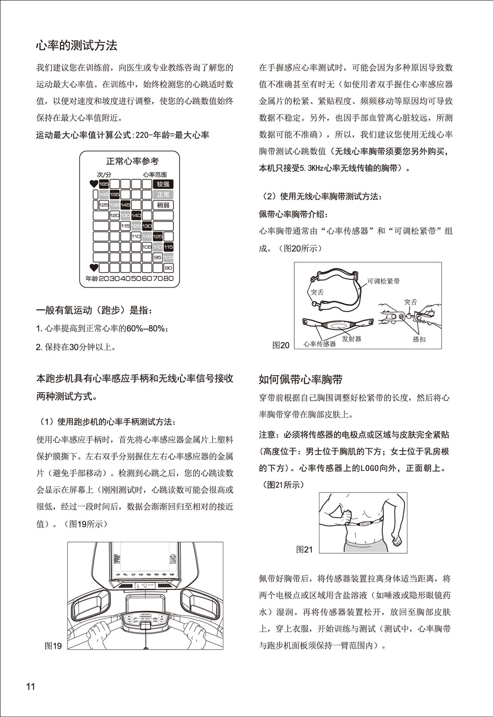 新貴族 V6-T 跑步機(jī)說明書