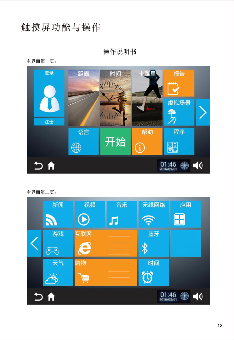 新貴族 V6-T 跑步機(jī)說明書