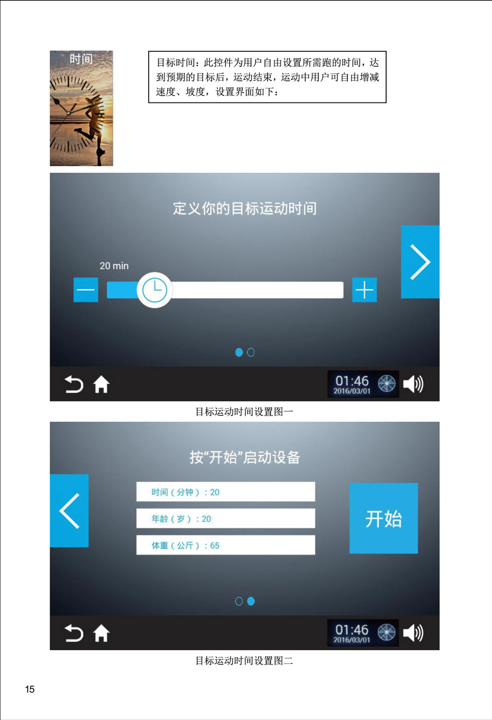 新貴族 V6-T 跑步機(jī)說明書