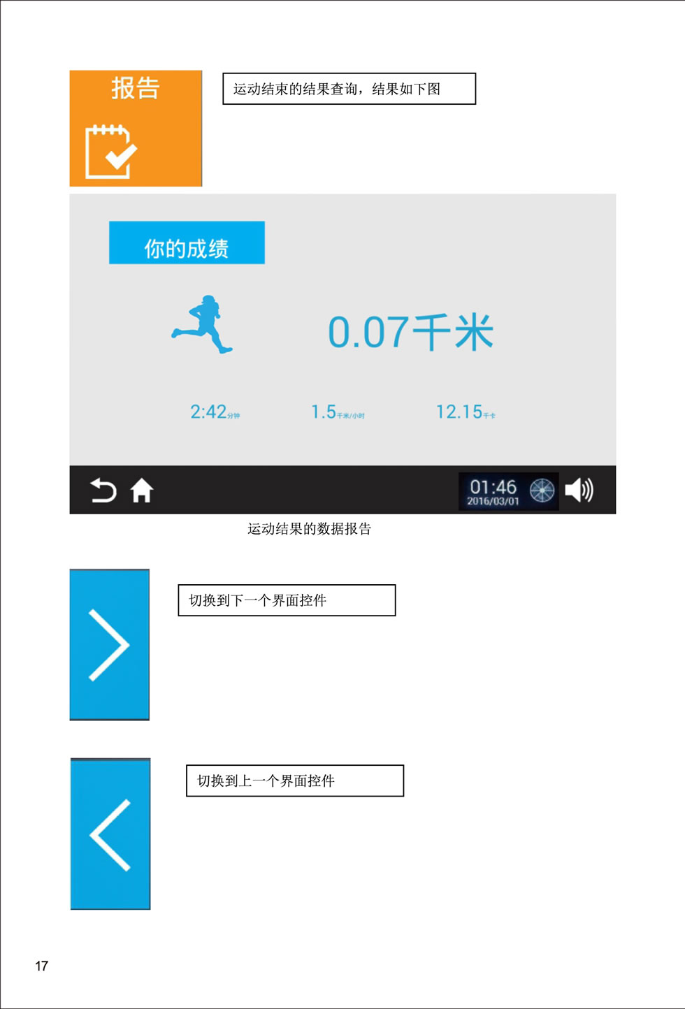 新貴族 V6-T 跑步機(jī)說明書