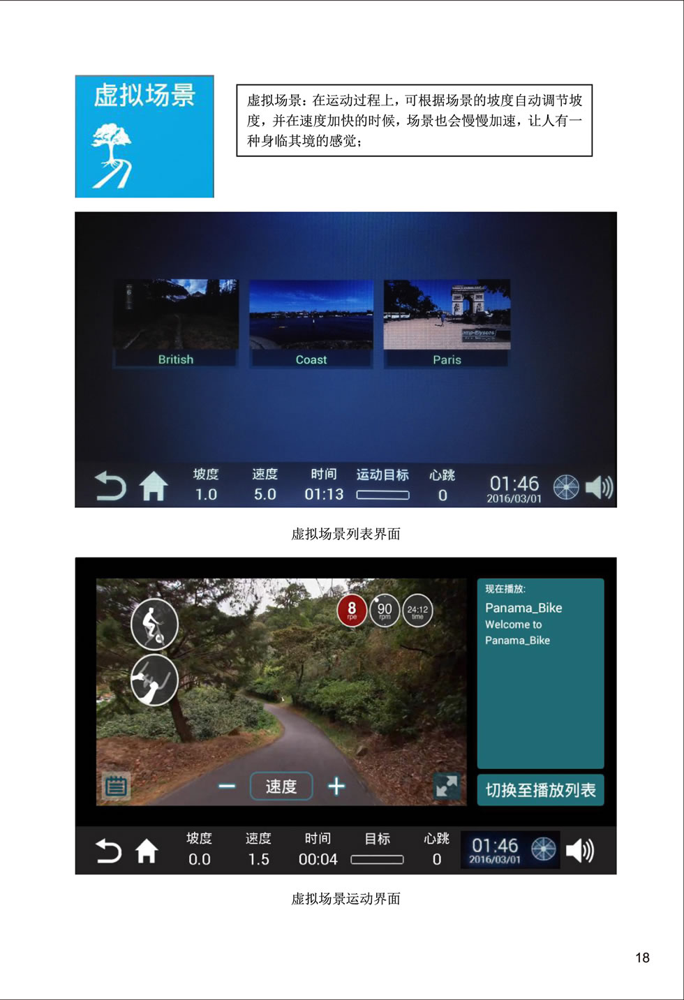 新貴族 V6-T 跑步機(jī)說明書