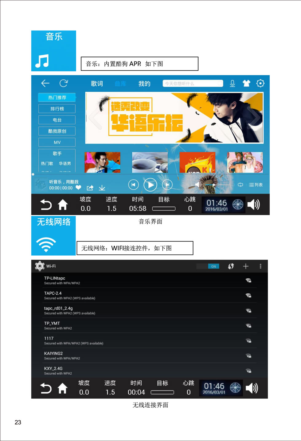 新貴族 V6-T 跑步機(jī)說明書