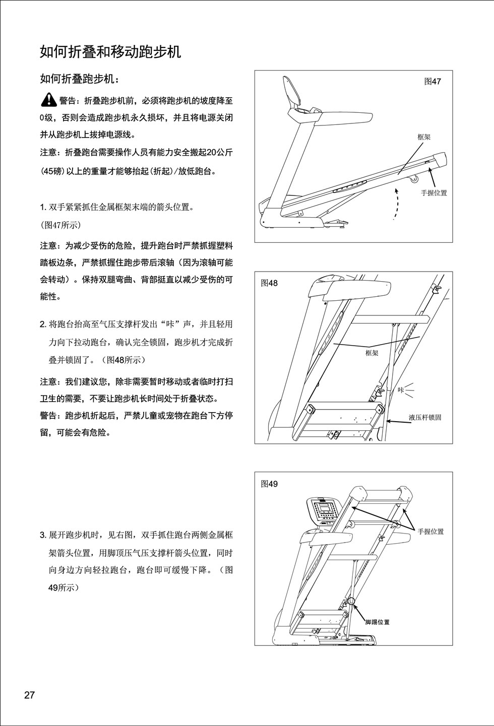 新貴族 V6-T 跑步機(jī)說明書