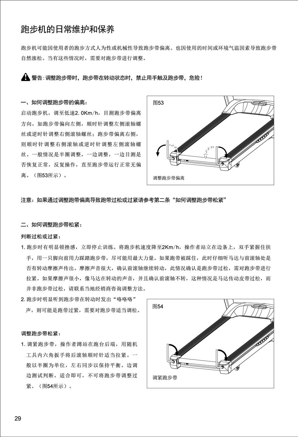 新貴族 V6-T 跑步機(jī)說明書