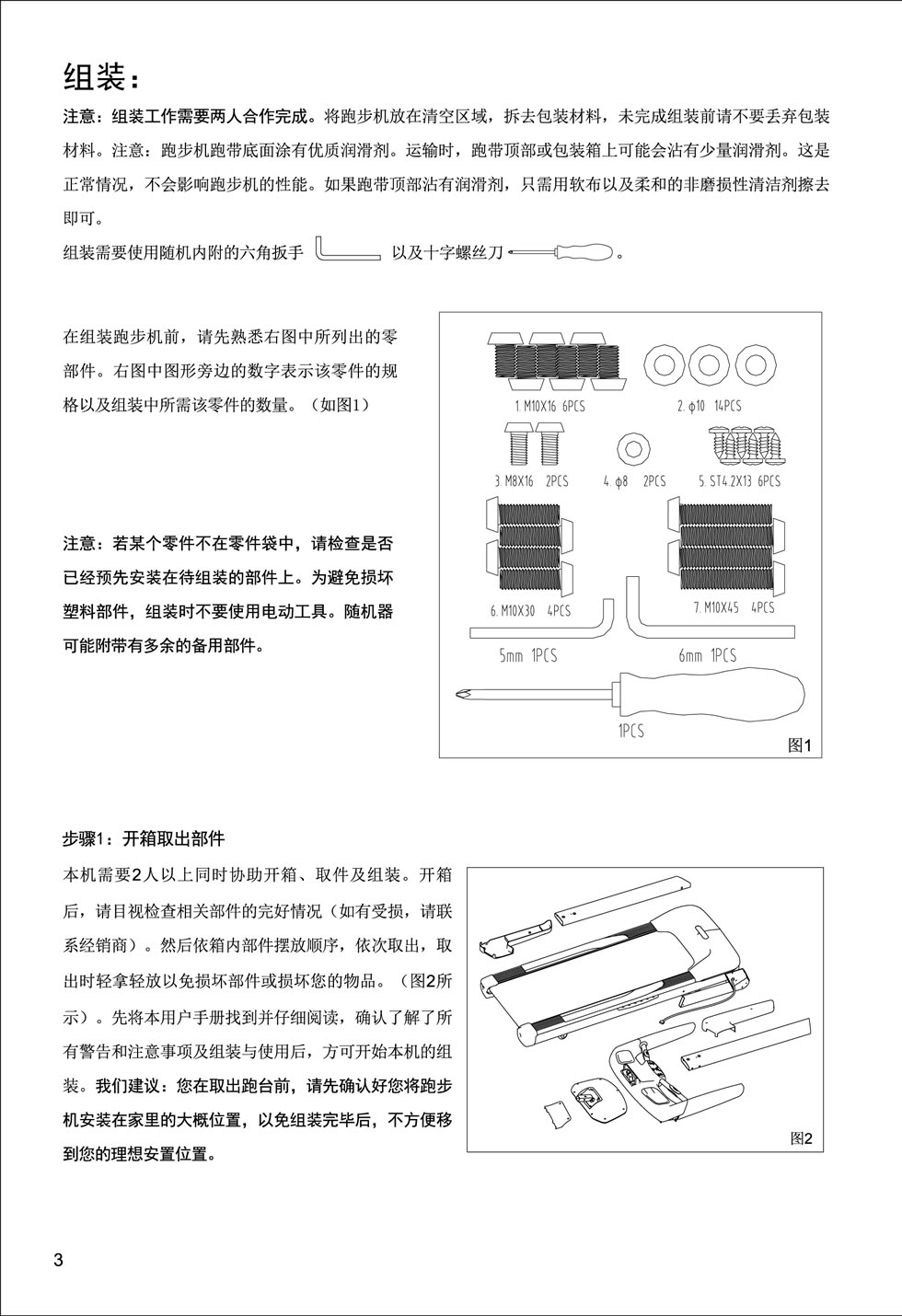 新貴族 V6-T 跑步機(jī)說明書