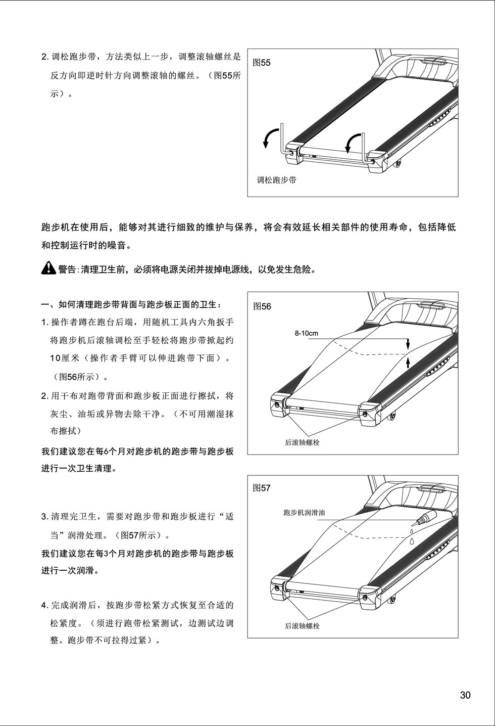 新貴族 V6-T 跑步機(jī)說明書