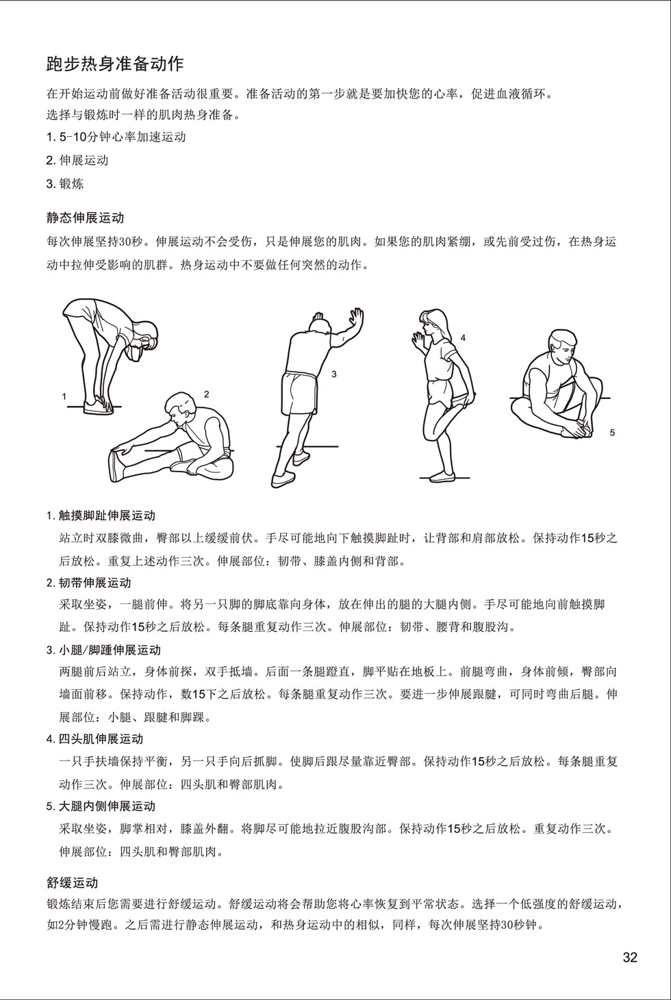 新貴族 V6-T 跑步機(jī)說明書