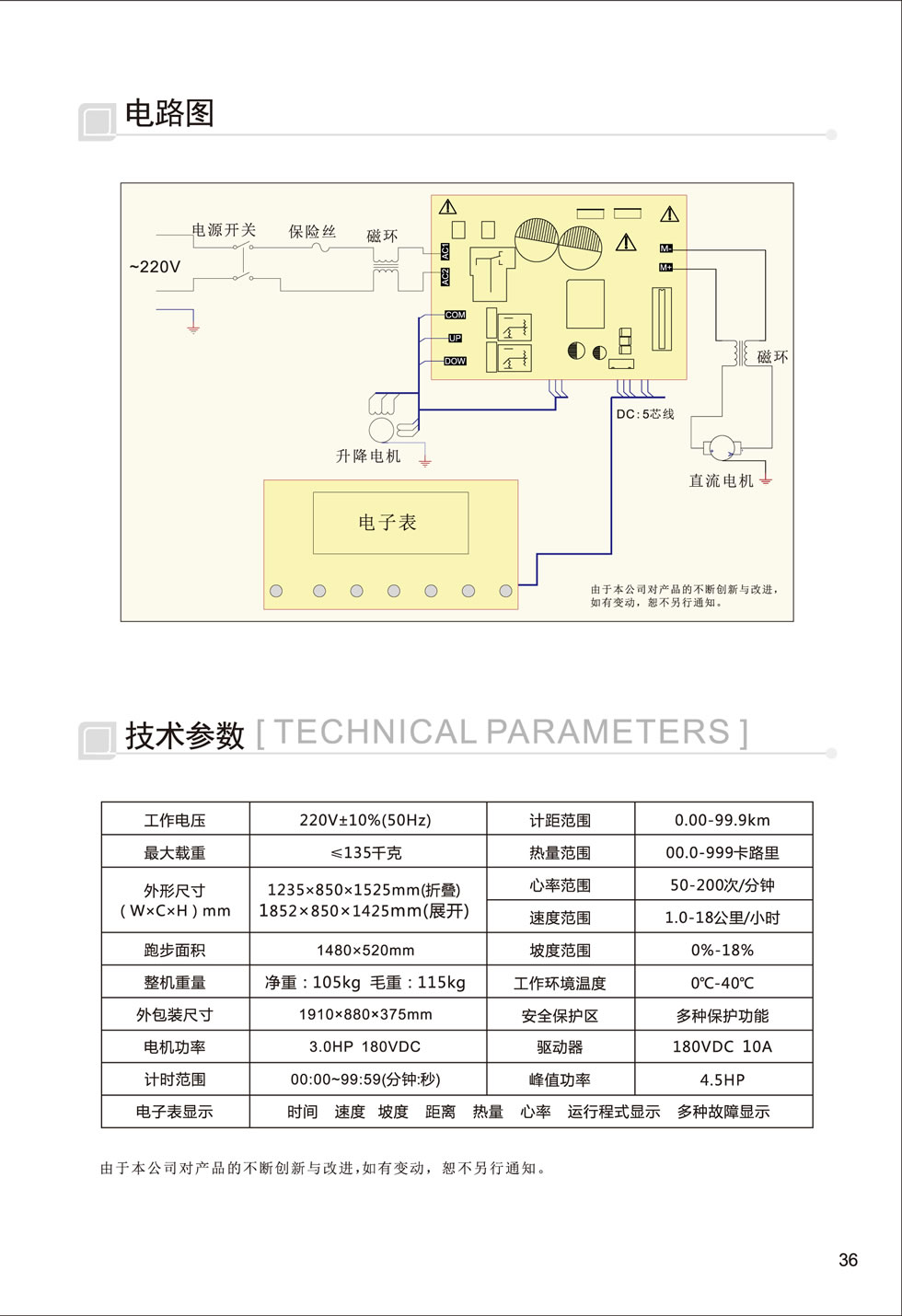 新貴族 V6-T 跑步機(jī)說明書