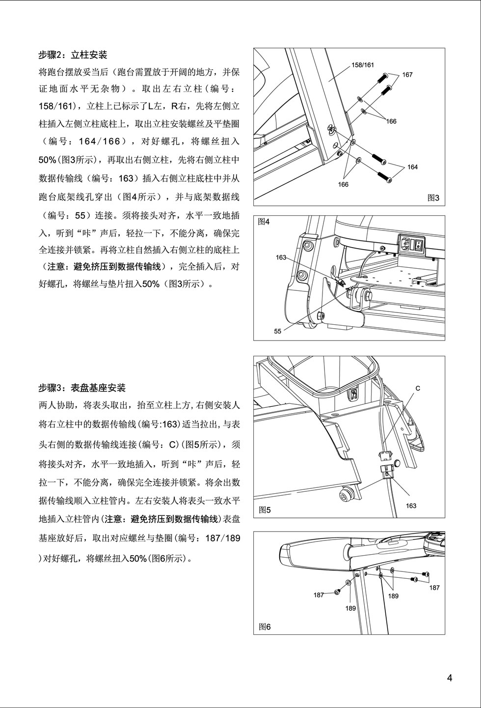 新貴族 V6-T 跑步機(jī)說明書