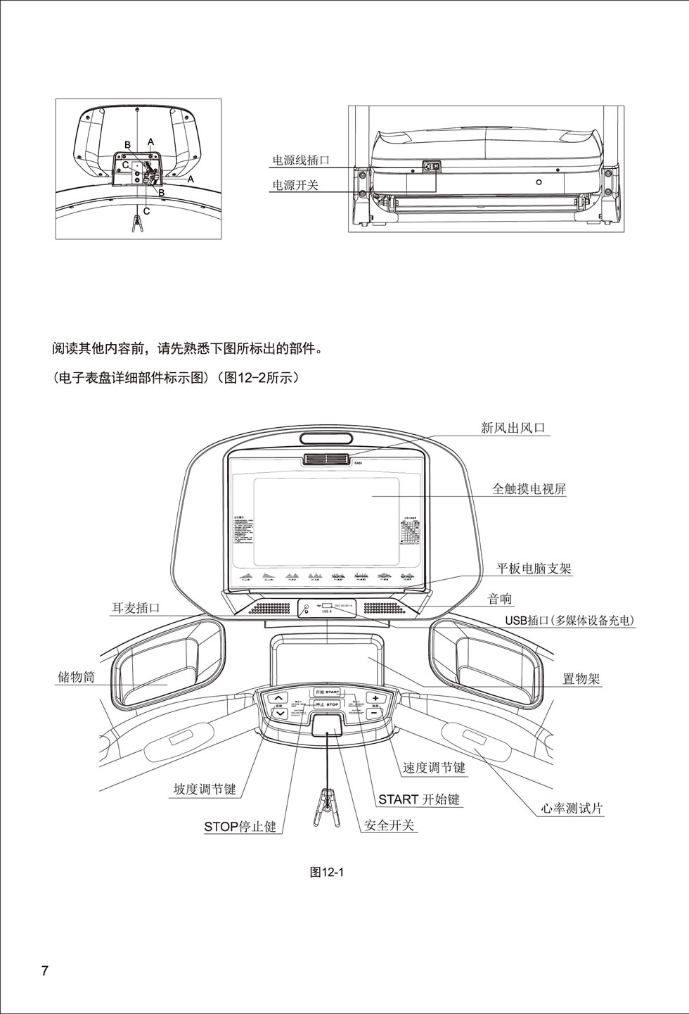 新貴族 V6-T 跑步機(jī)說明書
