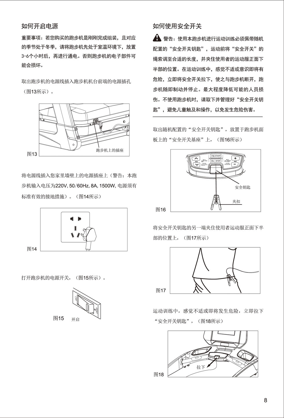新貴族 V6-T 跑步機(jī)說明書
