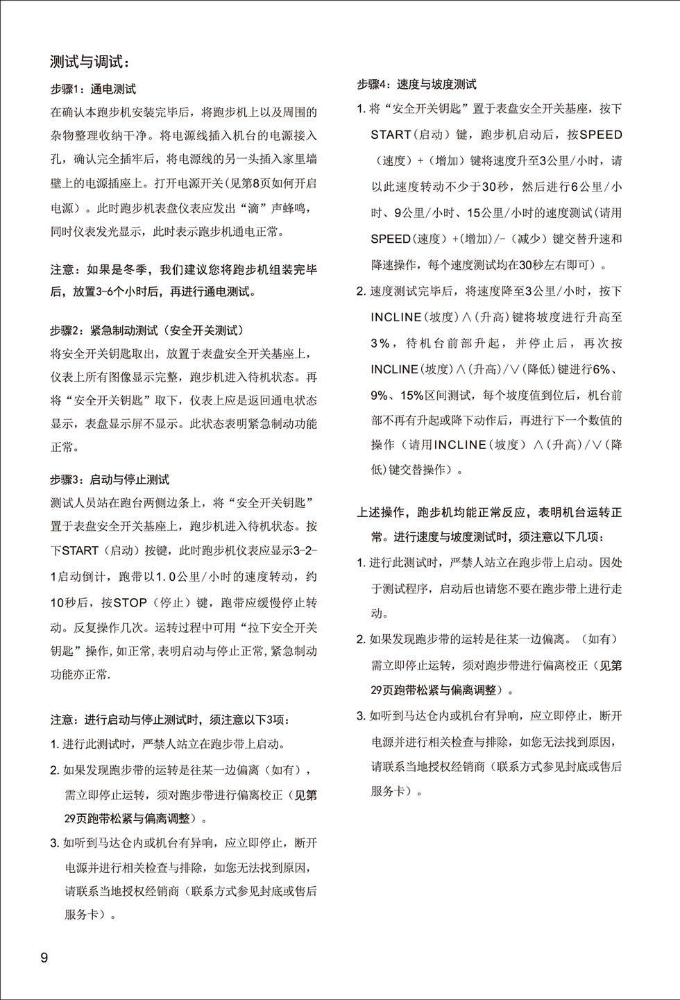 新貴族 V6-T 跑步機(jī)說明書