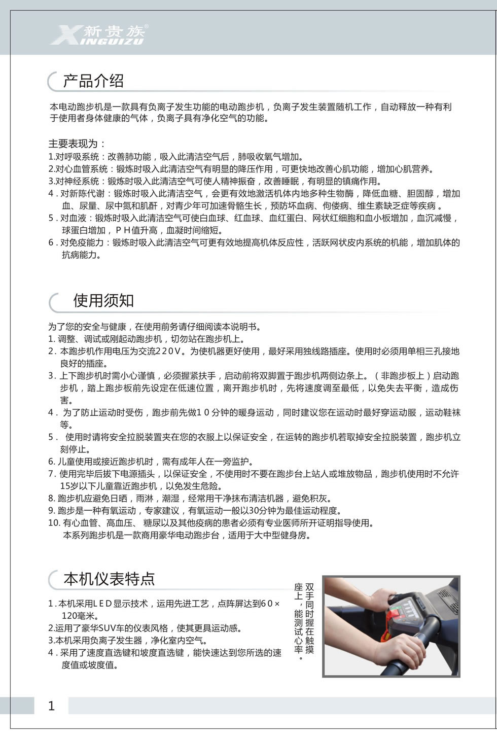 新貴族 XG-4500 商用電動跑步機說明書