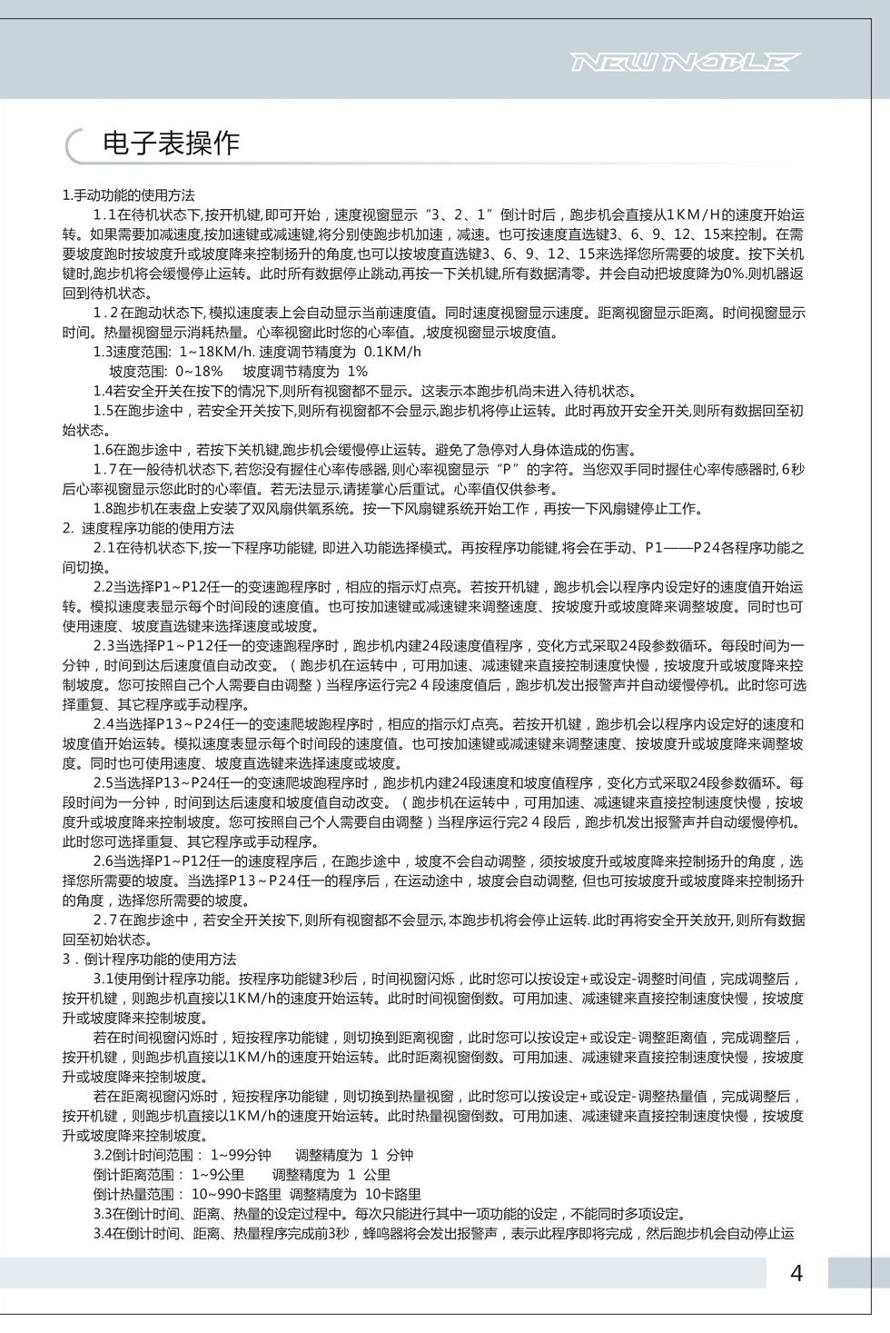 新貴族 XG-4500 商用電動跑步機說明書