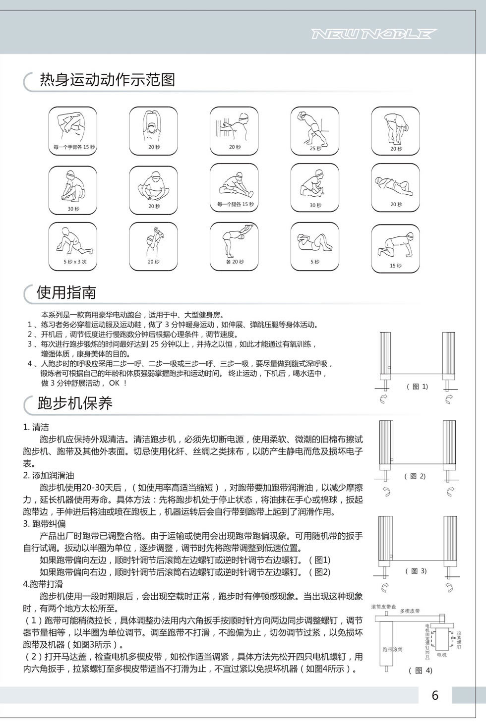 新貴族 XG-4500 商用電動跑步機說明書