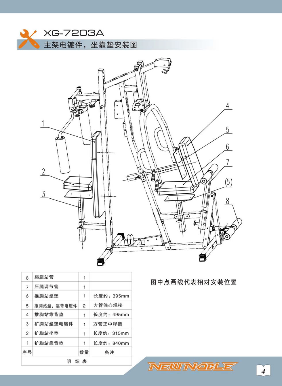新貴族 XG-7203A 綜合訓練器安裝步驟及使用說明