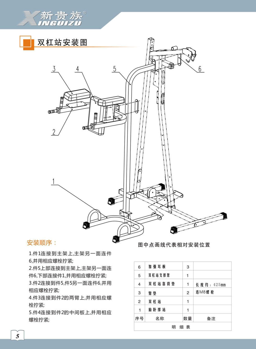 新貴族 XG-7203A 綜合訓練器安裝步驟及使用說明