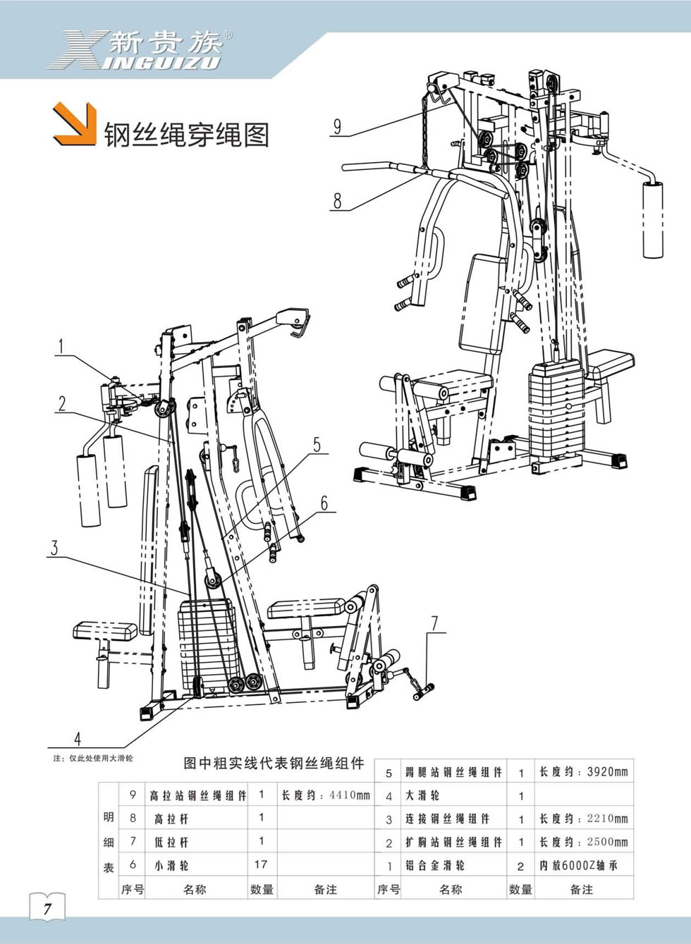 新貴族 XG-7203A 綜合訓練器安裝步驟及使用說明