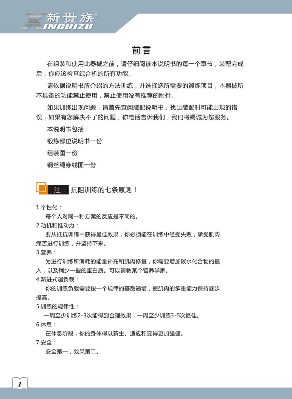 新貴族 XG-7205B 綜合訓(xùn)練器安裝步驟及使用說(shuō)明