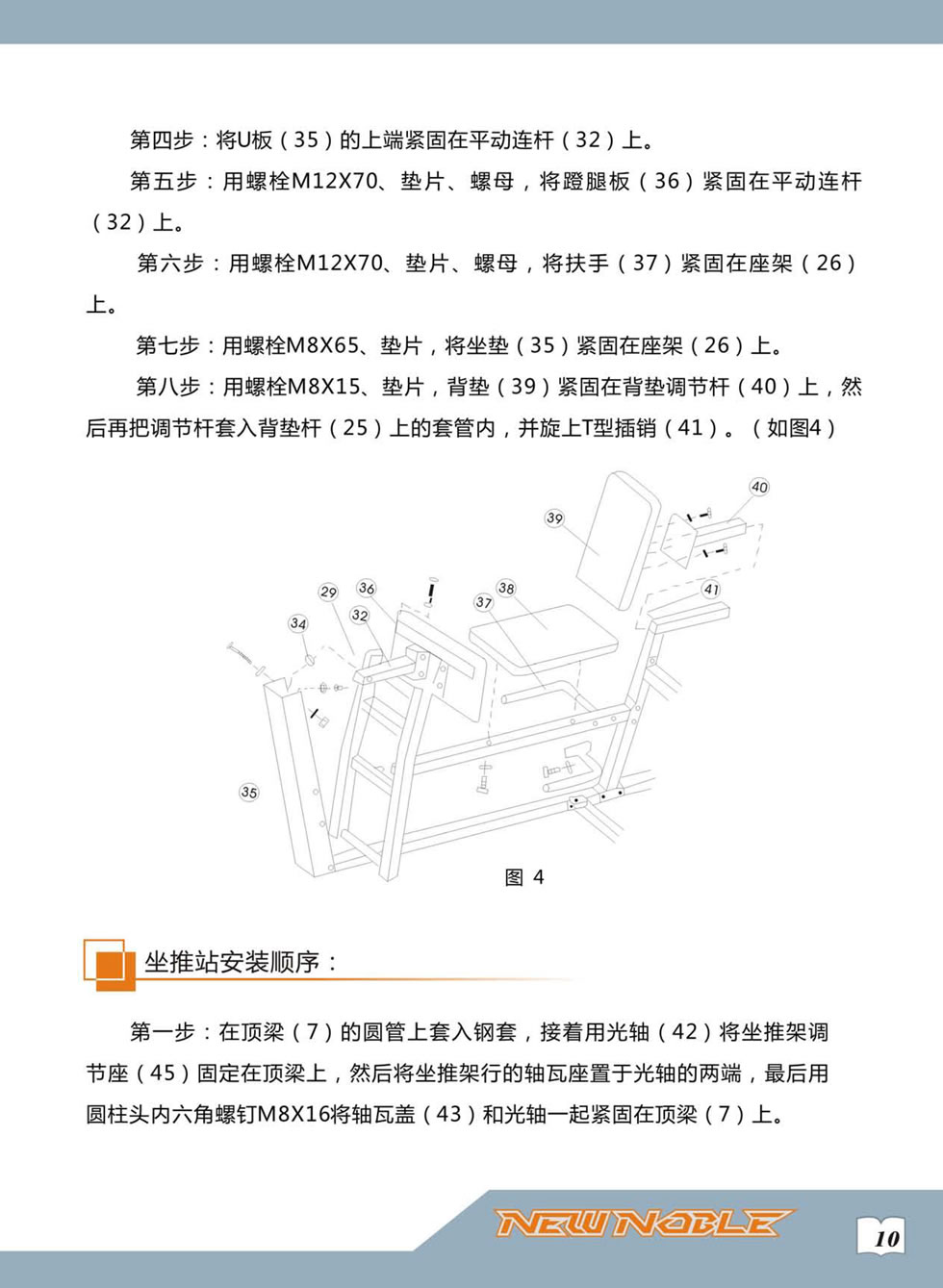 新貴族 XG-7205B 綜合訓(xùn)練器安裝步驟及使用說(shuō)明