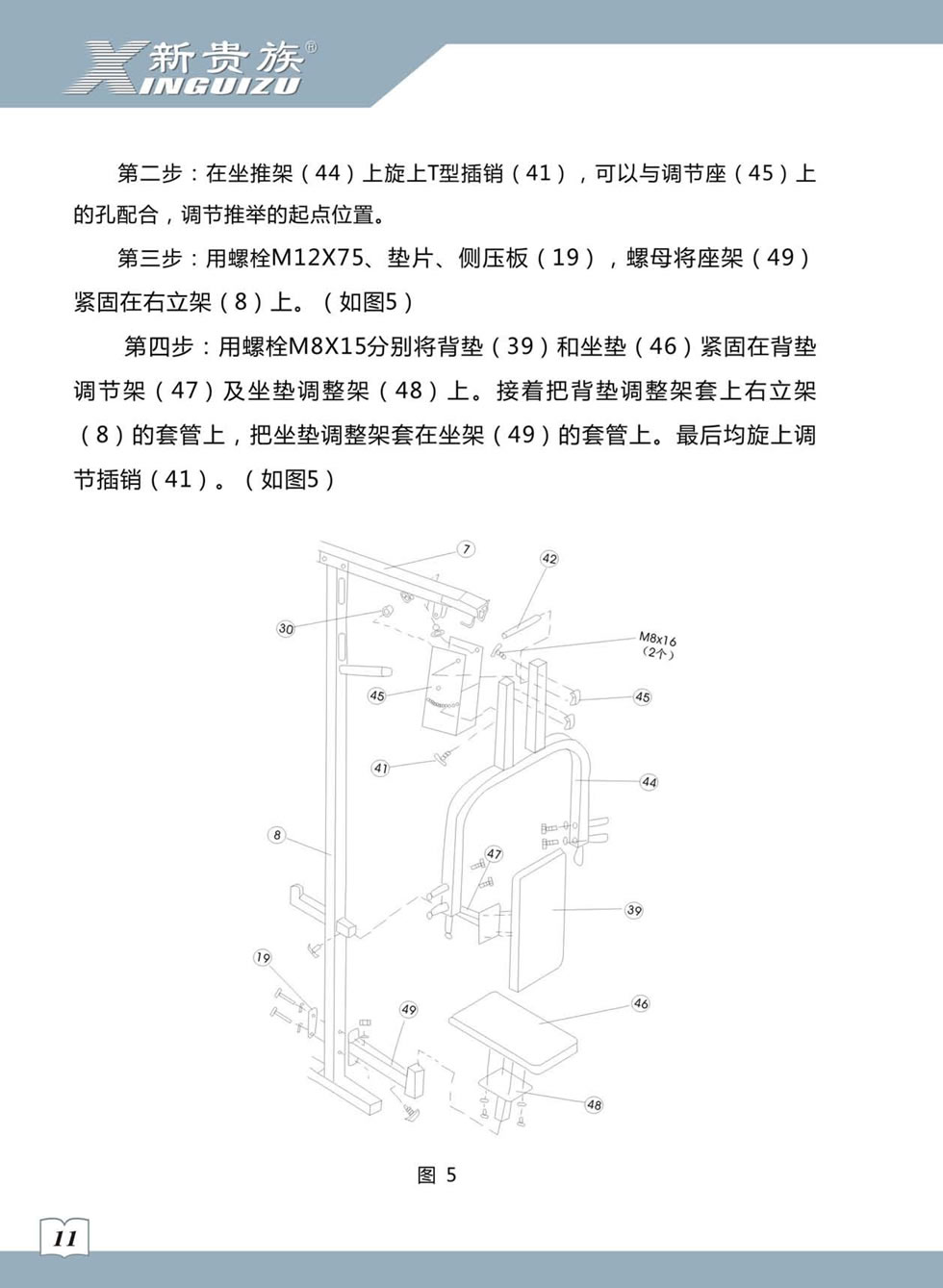 新貴族 XG-7205B 綜合訓(xùn)練器安裝步驟及使用說(shuō)明
