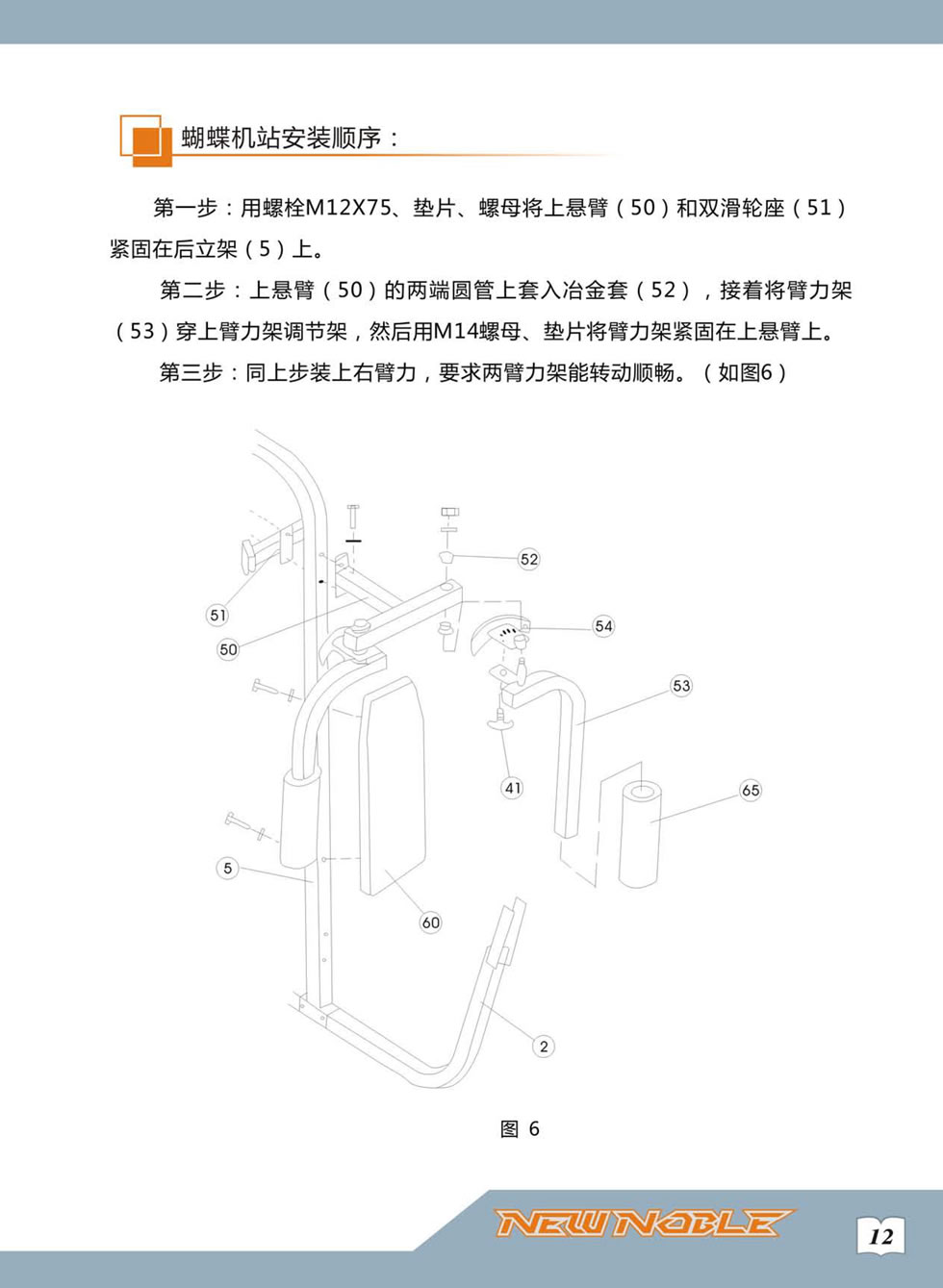 新貴族 XG-7205B 綜合訓(xùn)練器安裝步驟及使用說(shuō)明