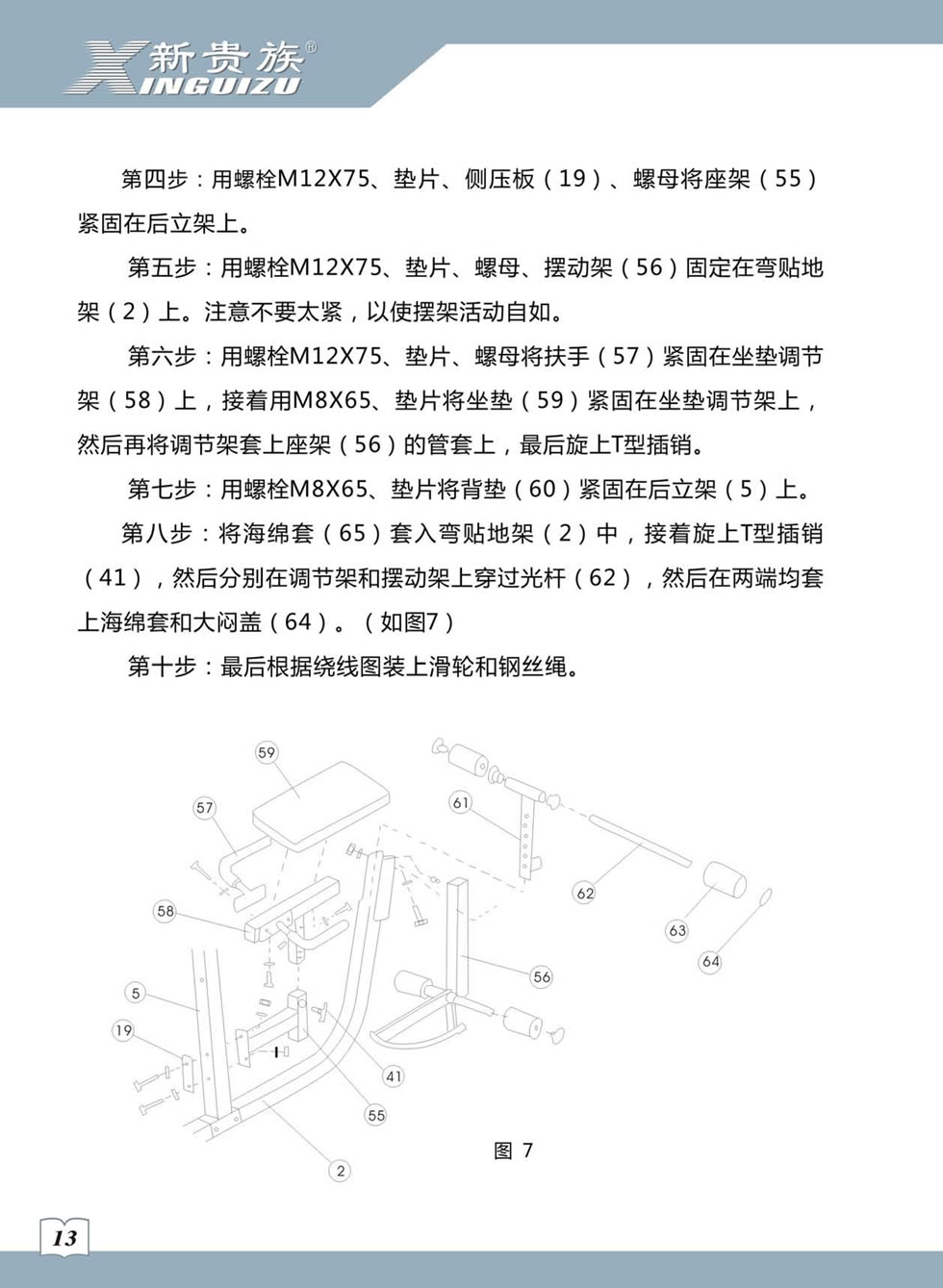 新貴族 XG-7205B 綜合訓(xùn)練器安裝步驟及使用說(shuō)明