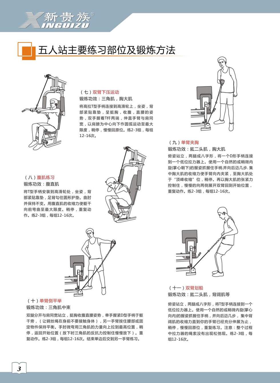 新貴族 XG-7205B 綜合訓(xùn)練器安裝步驟及使用說(shuō)明